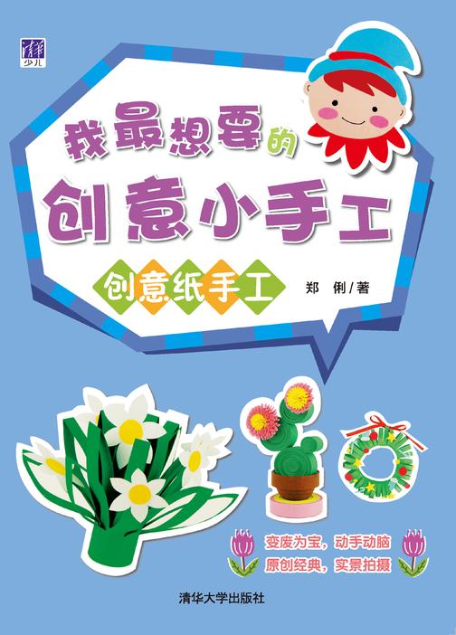 创意纸手工