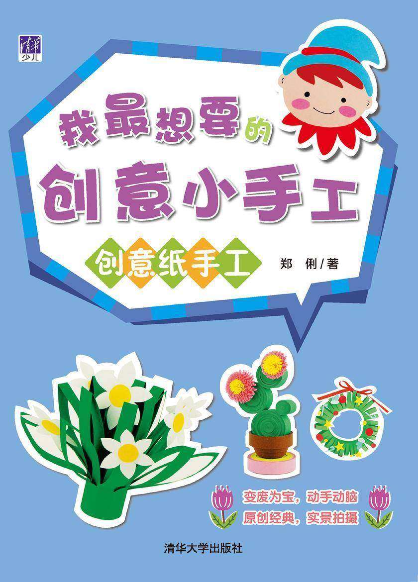 创意纸手工