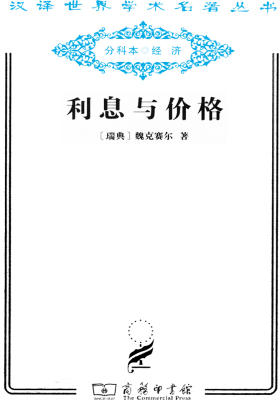 利息与价格