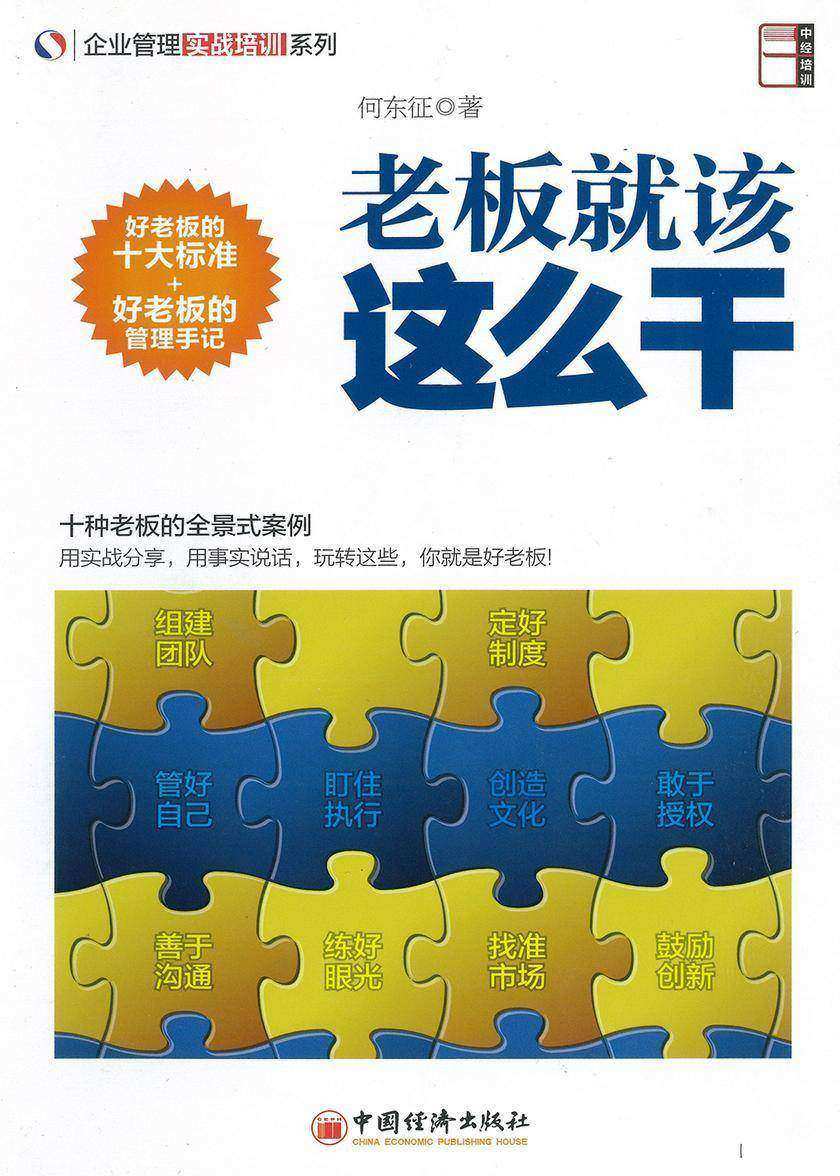 老板就该这么干