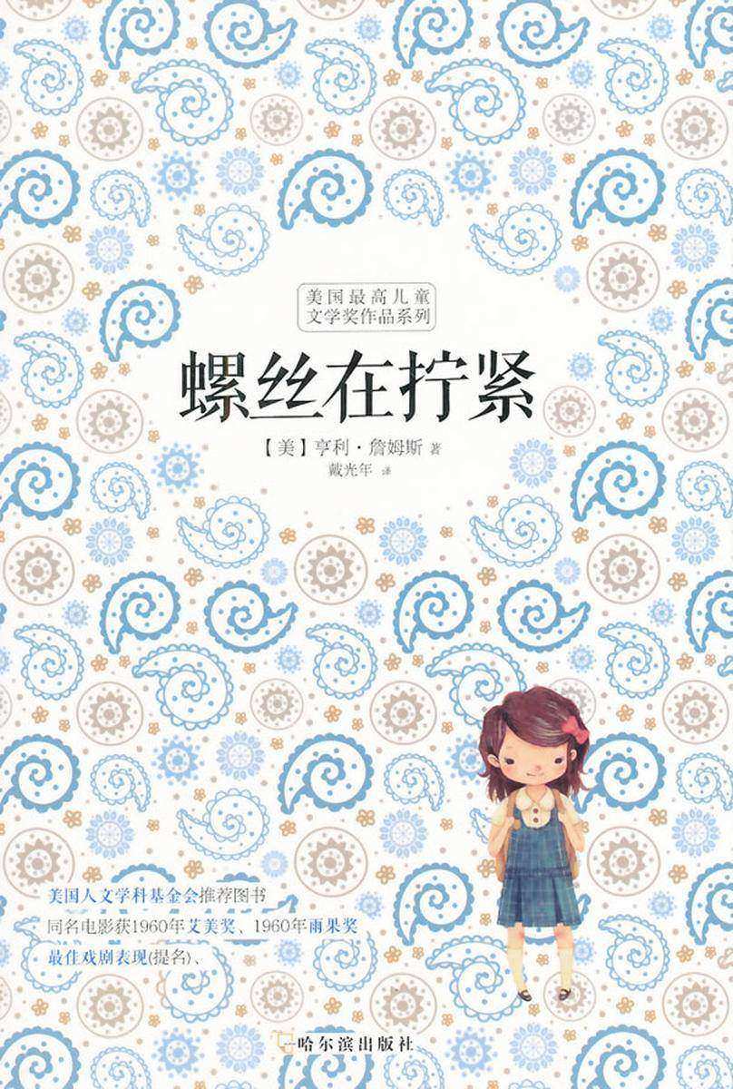 螺丝在拧紧