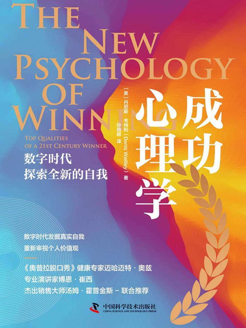 成功心理学
