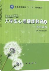 大学生心理健康教育