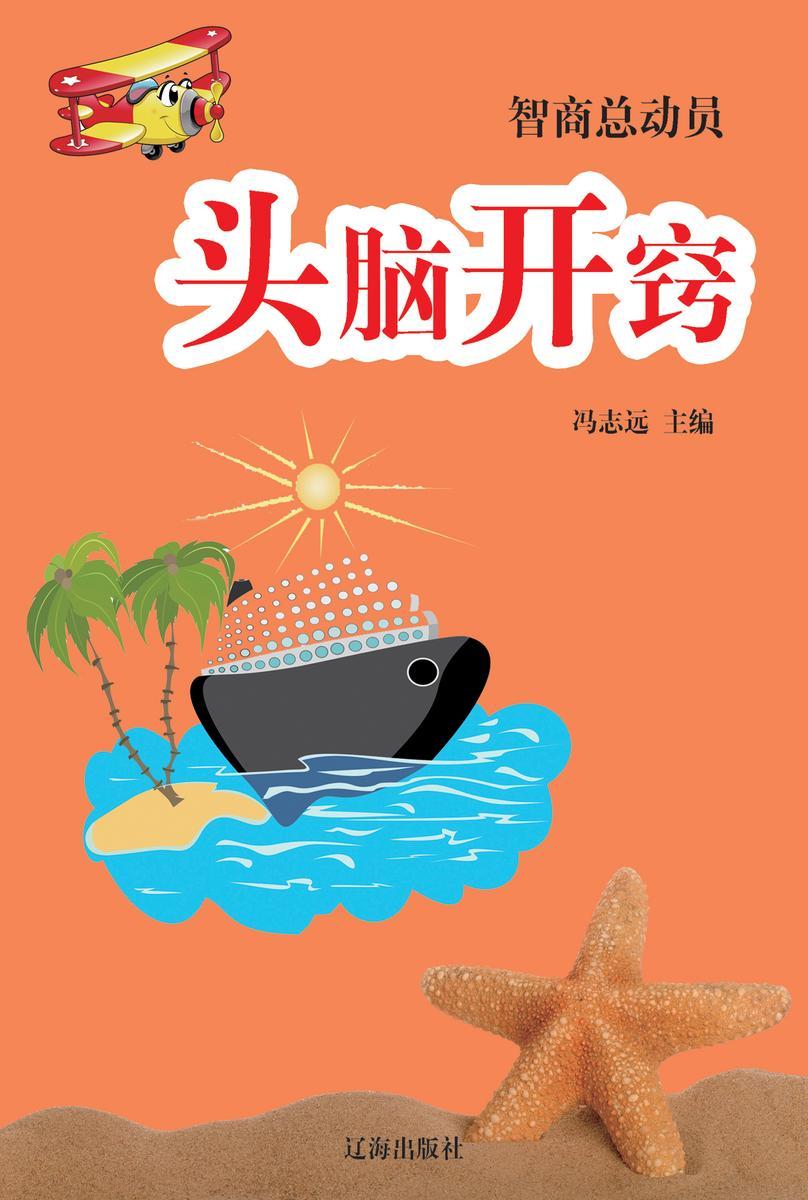 头脑开窍