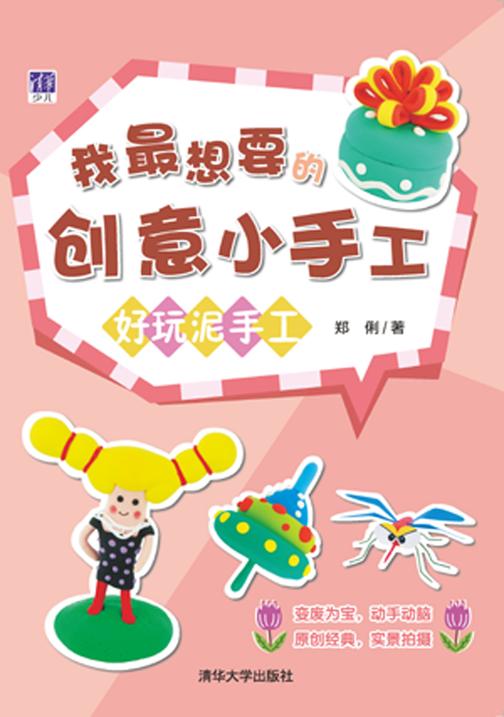 好玩泥手工
