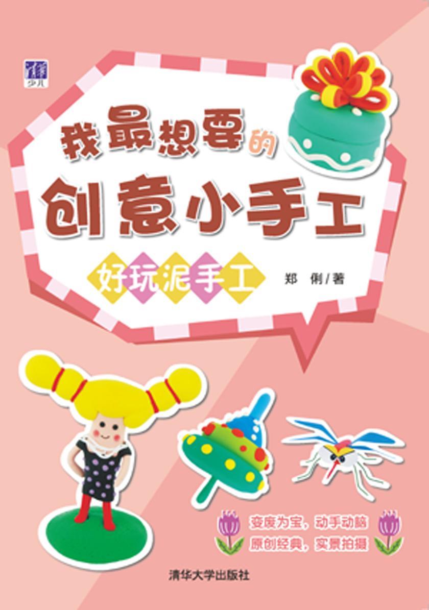 好玩泥手工