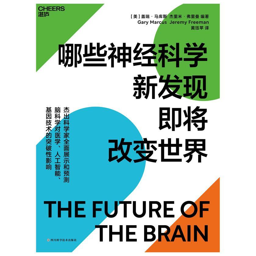 哪些神经科学新发现即将改变世界