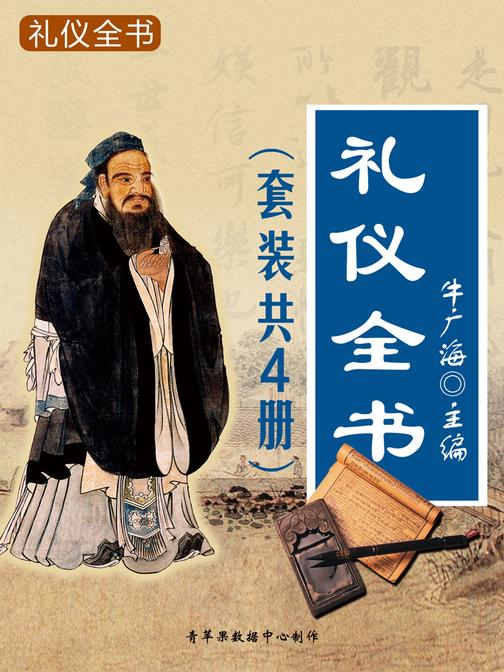 礼仪全书(套装共4册)