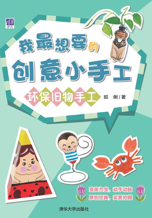 环保旧物手工