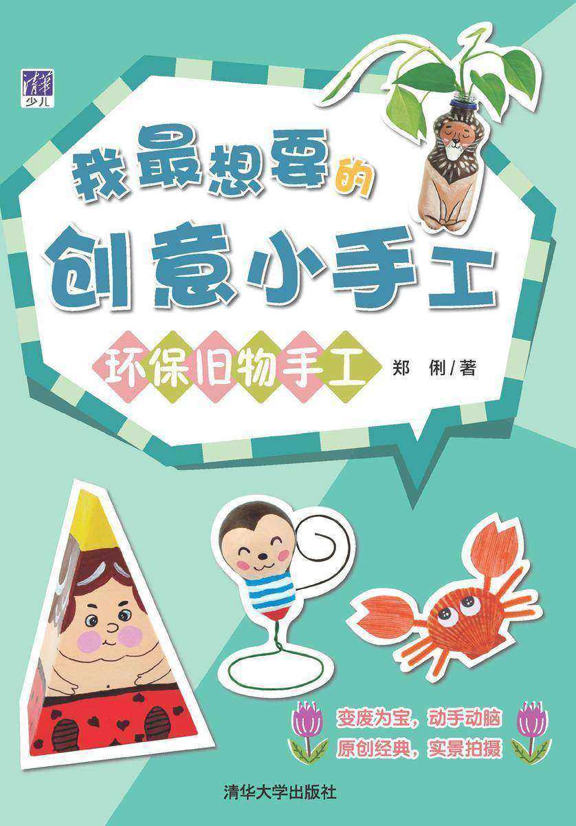 环保旧物手工