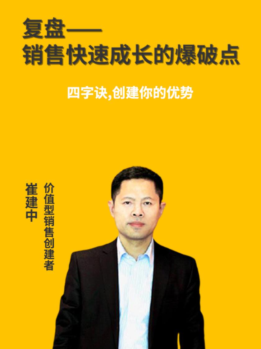 第15集 四字诀,创建你的优势(此商品为视频课程)