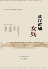 武汉黄埔女兵