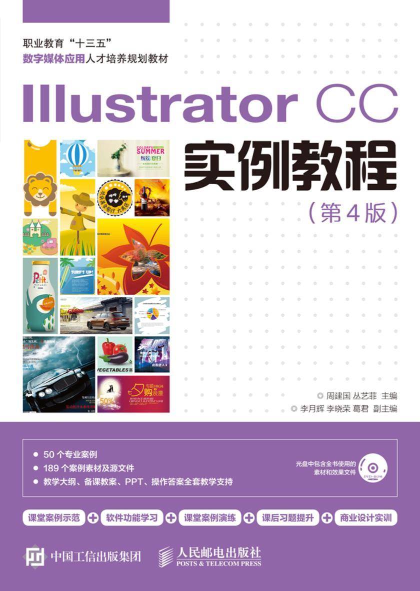 Illustrator CC实例教程(第4版)