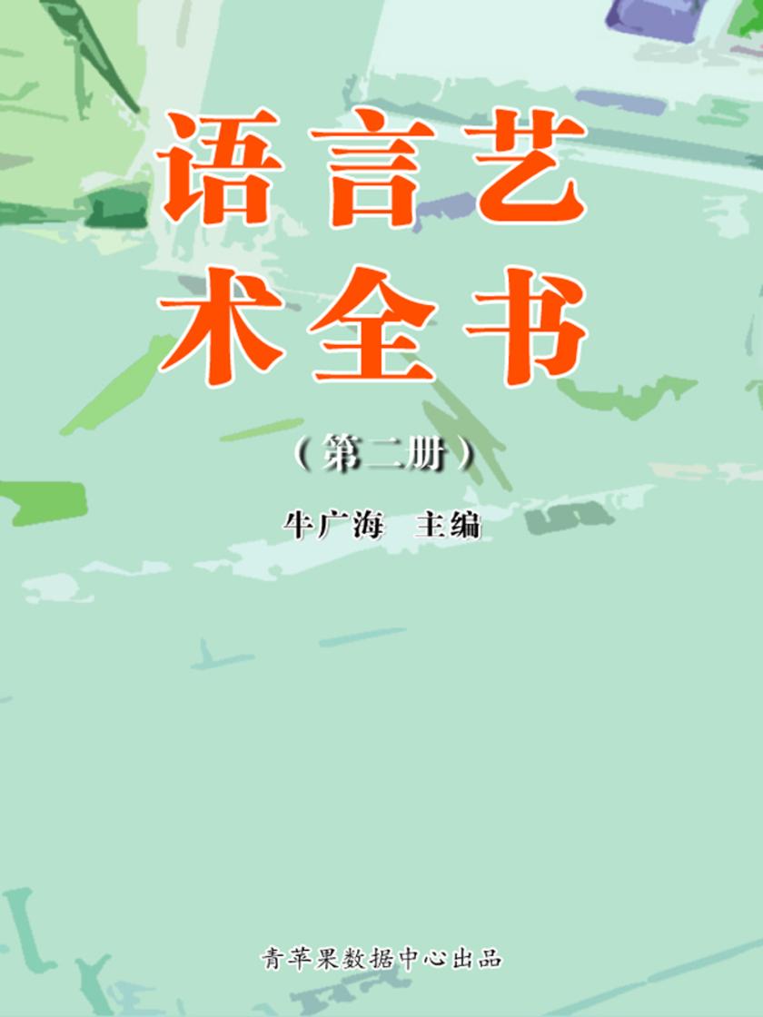 语言艺术全书(2册)