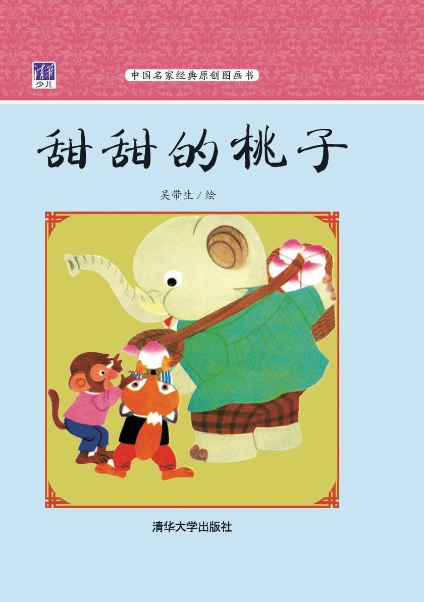 甜甜的桃子
