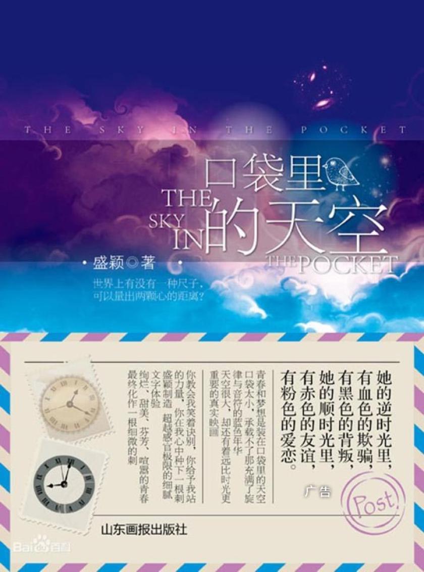 口袋里的天空