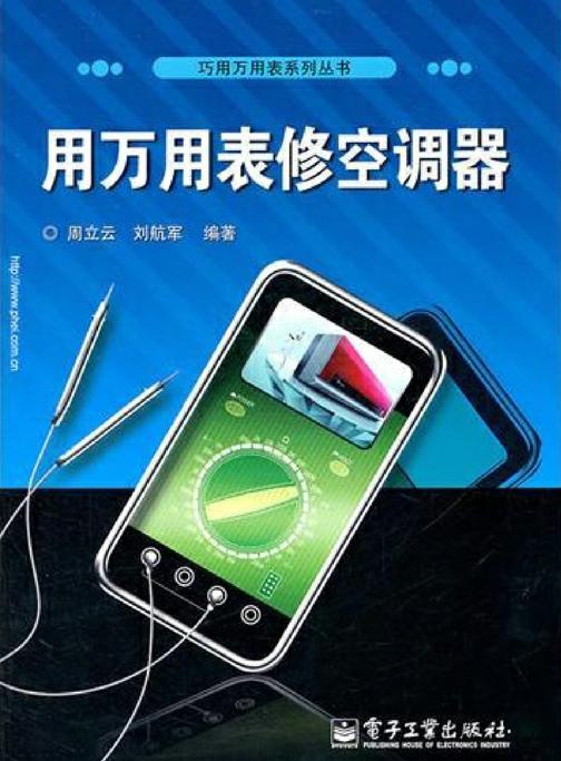 用万用表修空调器