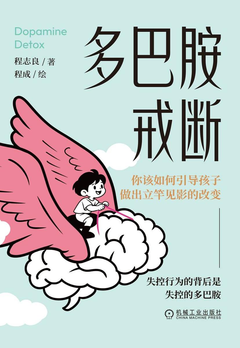 多巴胺戒断