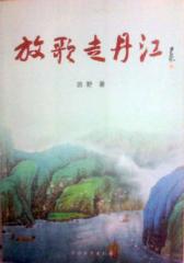 放歌走丹江