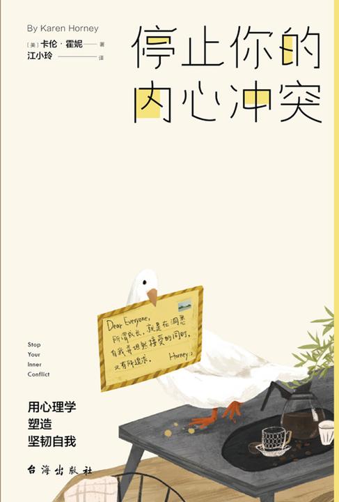 停止你的内心冲突