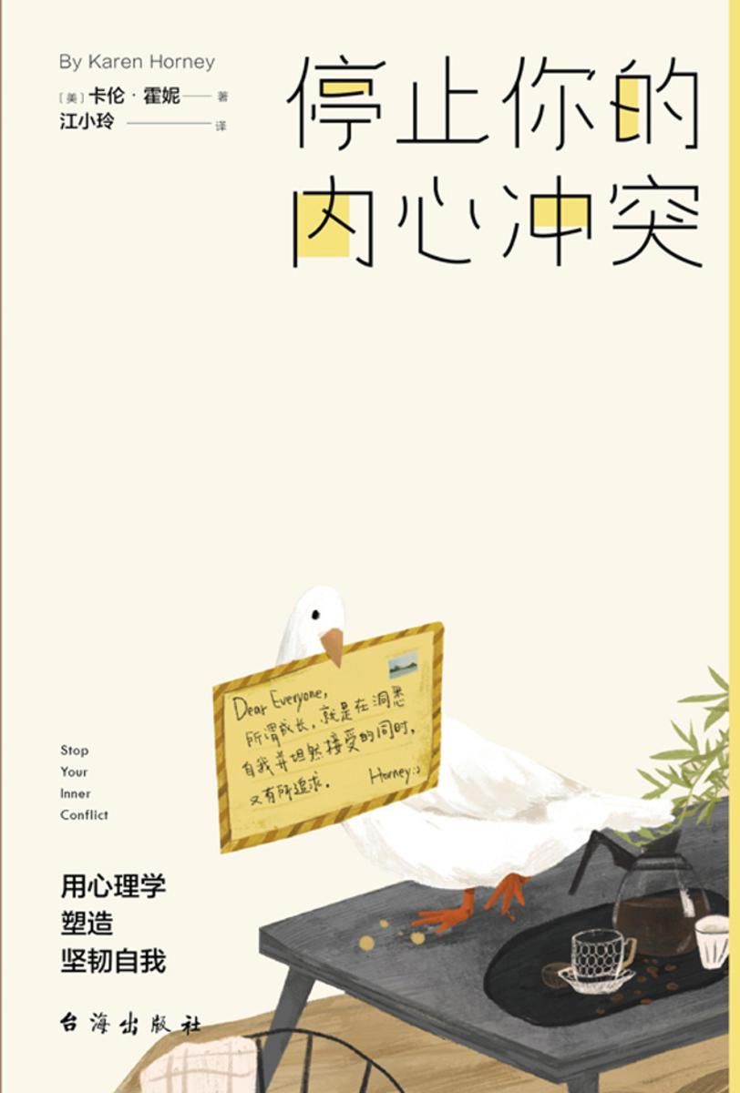 停止你的内心冲突