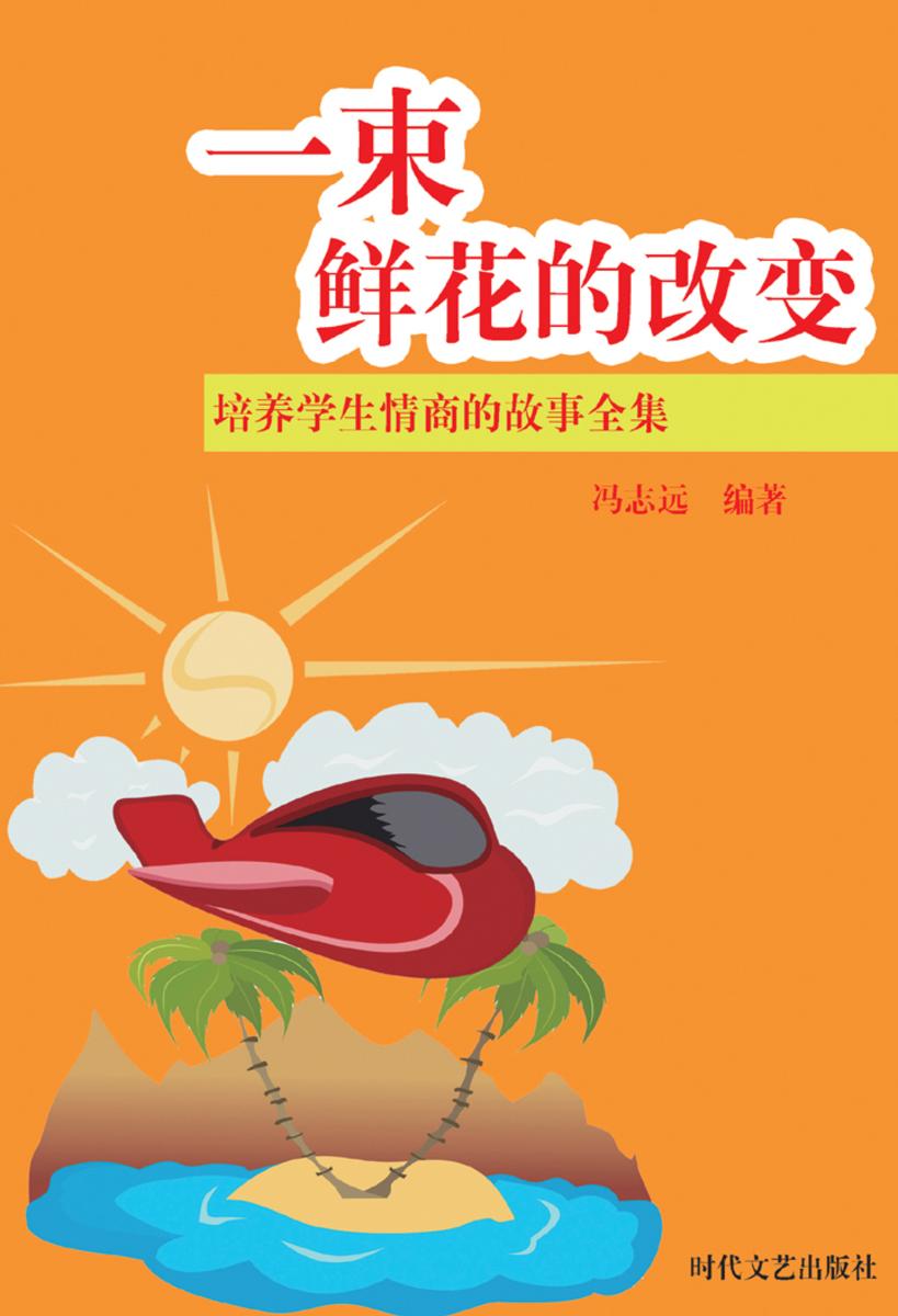一束鲜花的改变