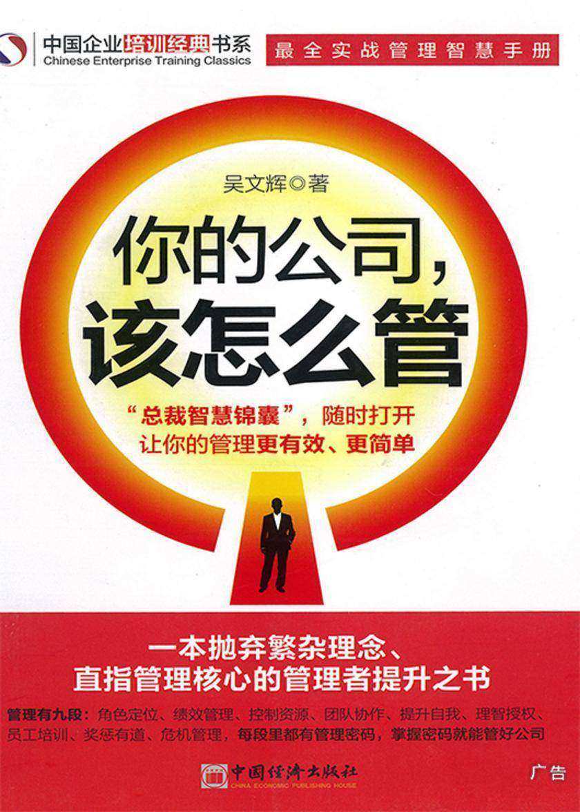 你的公司该怎么管