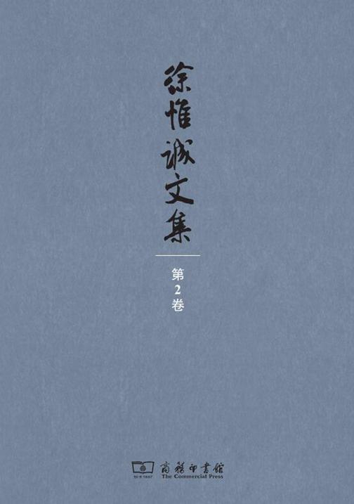徐惟诚文集(第2卷)