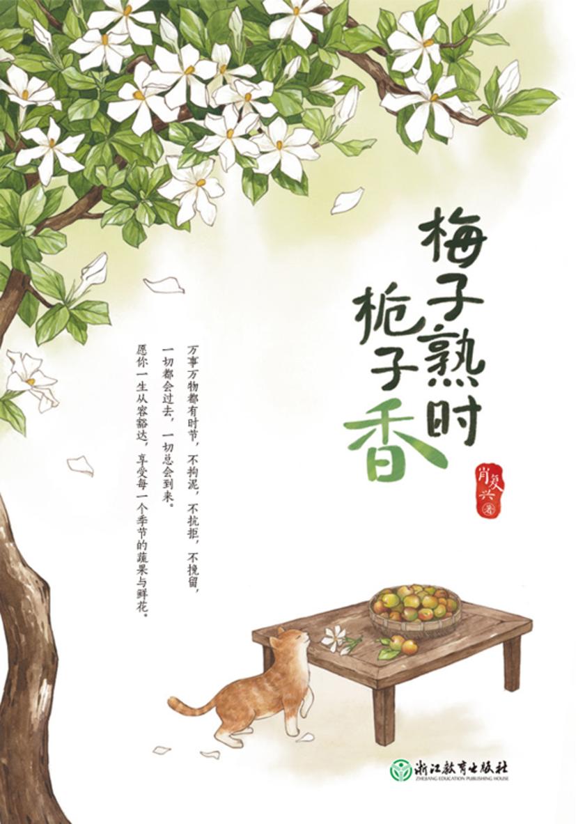 梅子熟时栀子香:肖复兴散文精选集