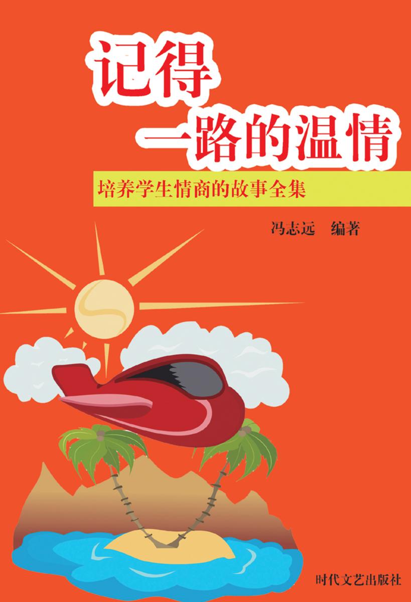 记得一路的温情