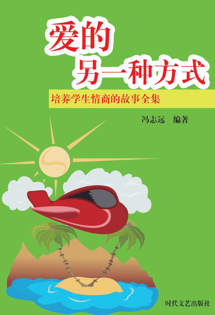 爱的另一种方式
