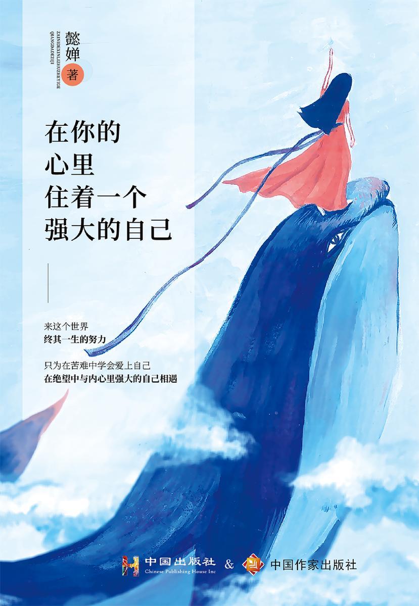 在你的心里,住着一个强大的自己