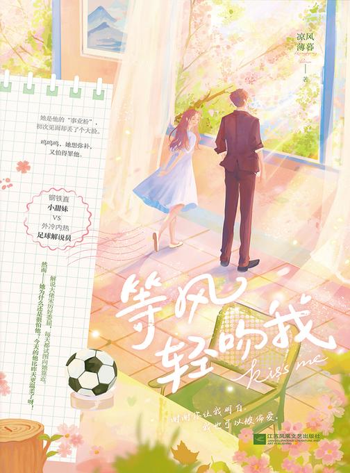 等风轻吻我