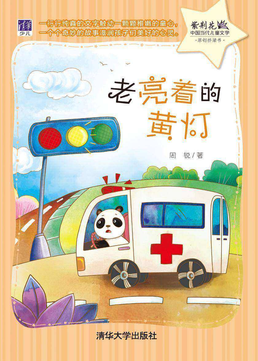 老亮着的黄灯