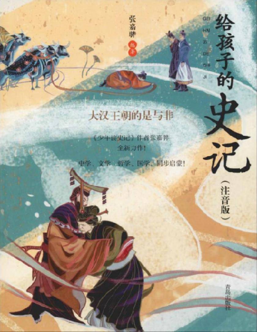 大汉王朝的是与非