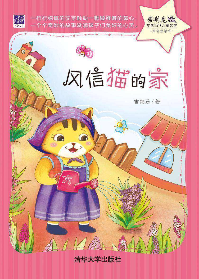 风信猫的家