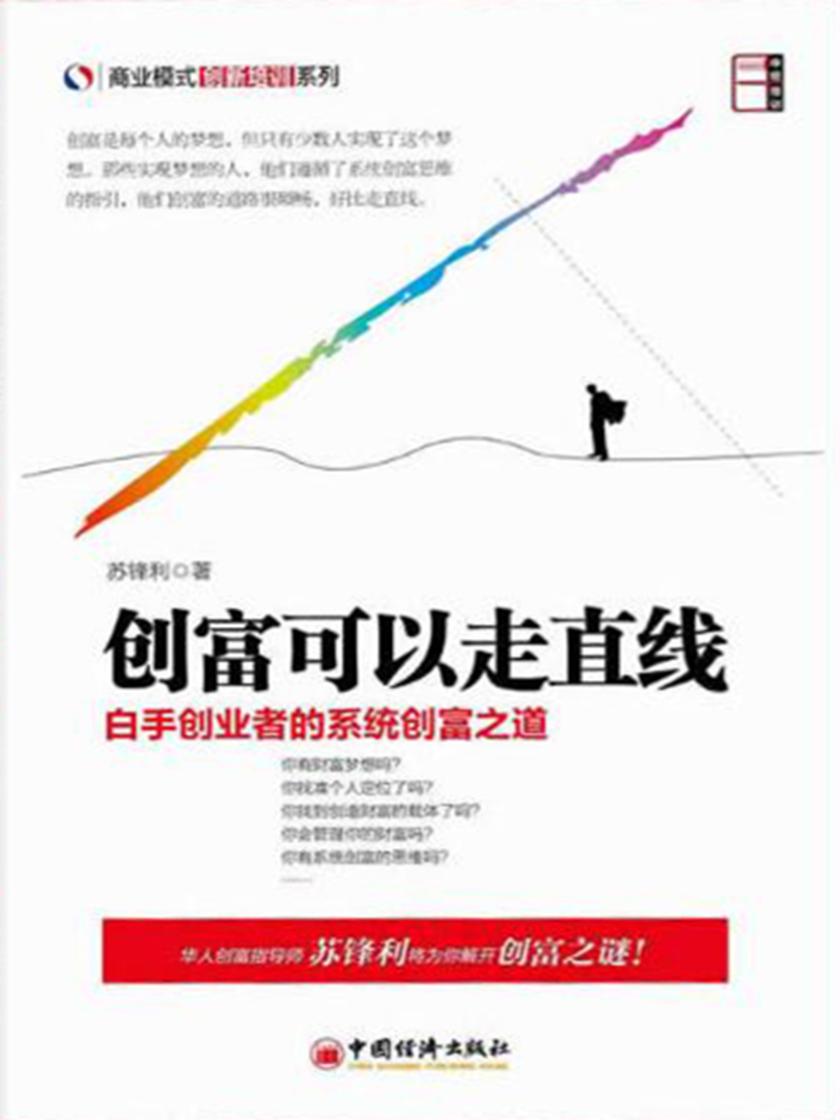 创富可以走直线