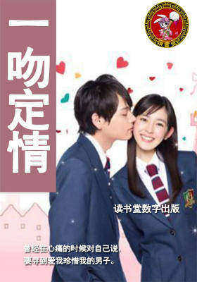 一吻定情
