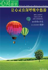 心灵盛宴：让心灵在深呼吸中悠游