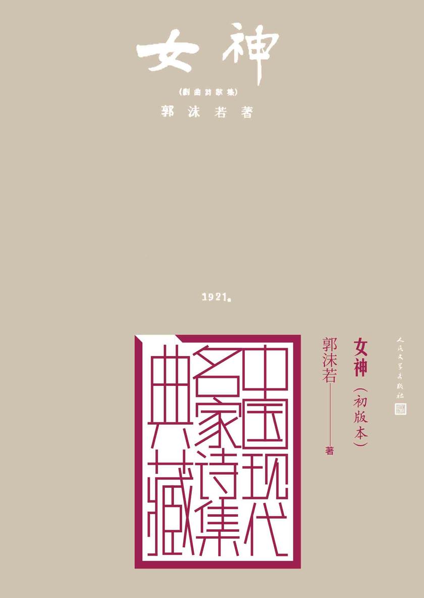 女神:初版本