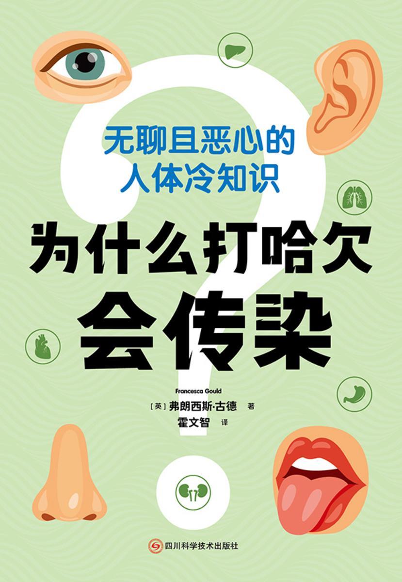 为什么打哈欠会传染:无聊且恶心的人体冷知识