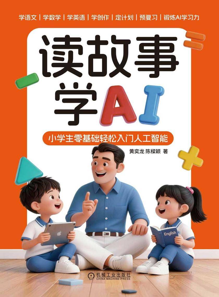 读故事学AI