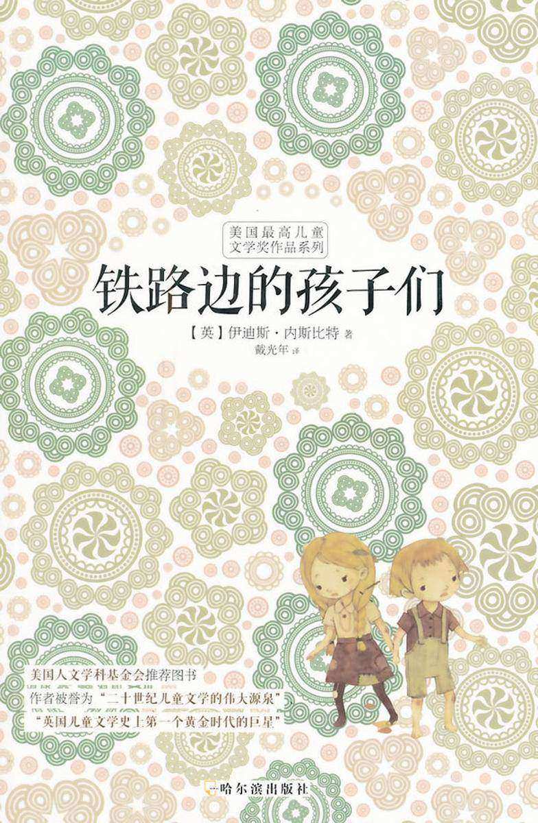 铁路边的孩子们