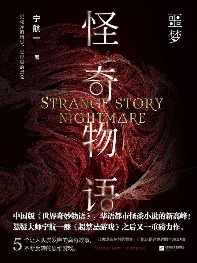 怪奇物语·噩梦