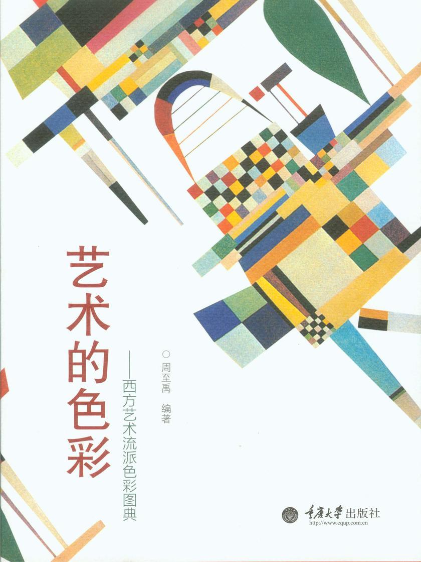 艺术的色彩