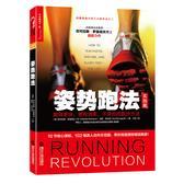 姿势跑法：跑得更快，更有效率，不受伤的跑步方法(试读本)
