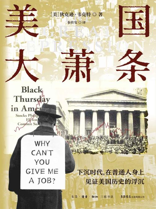 美国大萧条