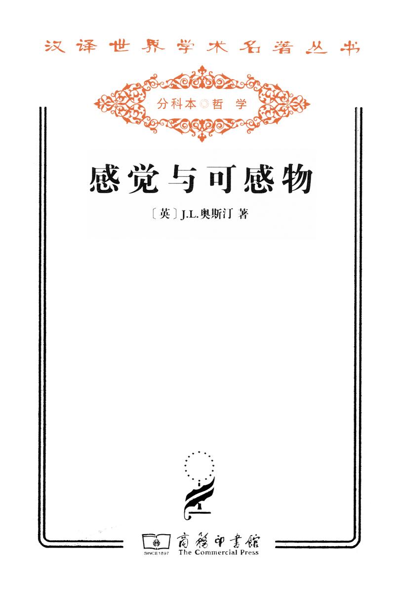 感觉与可感物