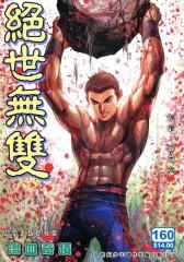 绝世无双(一)第160部(仅适用PC阅读)
