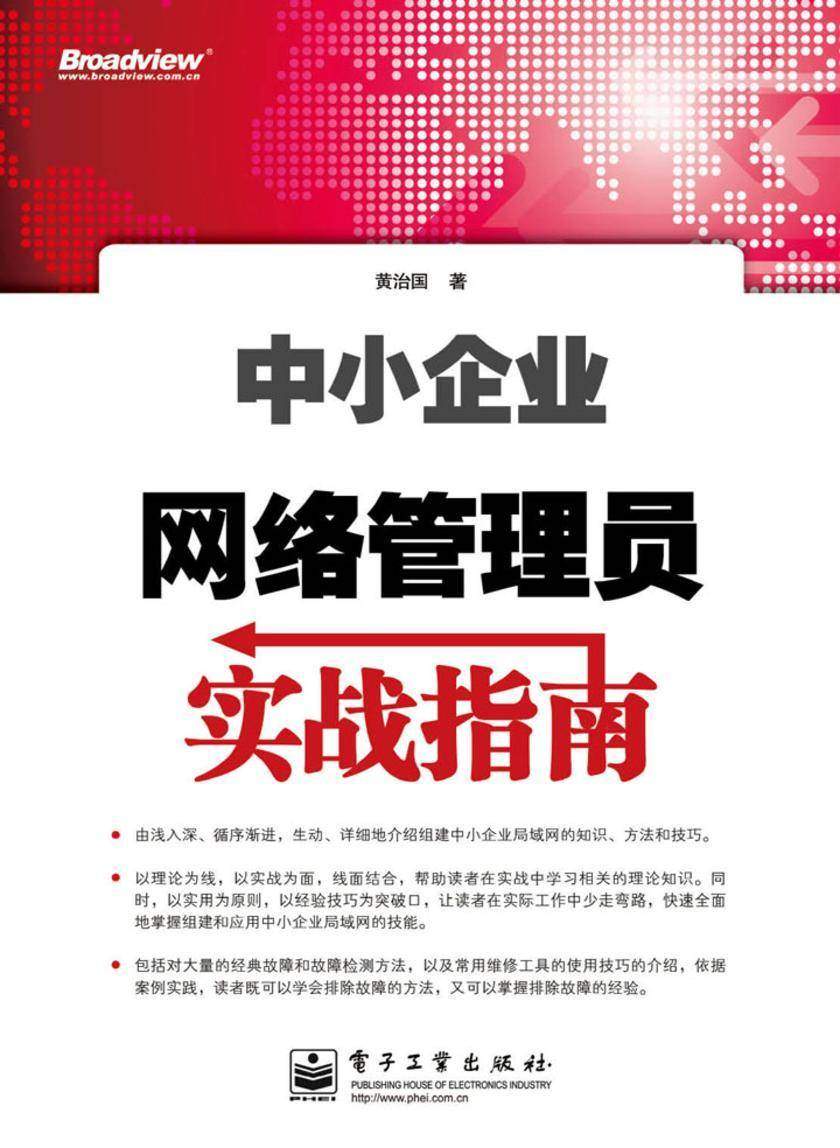 中小企业网络管理员实战指南